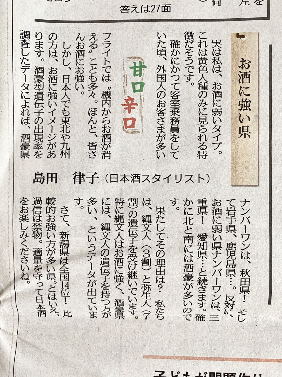 新聞掲載 新潟日報 7月22日号 コラム 甘口 辛口 お酒に強い県 Smile Brew Company