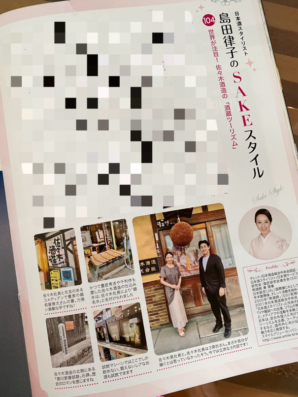 連載コラム】月刊たる9月号「世界が注目！佐々木酒造「酒蔵ツーリズム  