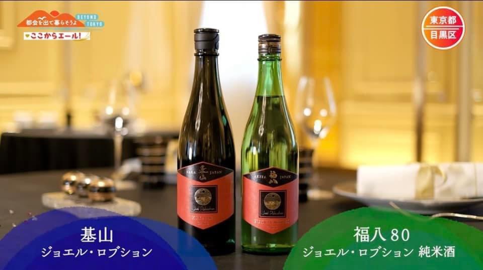 目玉商品 ロブション二世プロデュース日本酒 - MIWATARI 飲料・酒