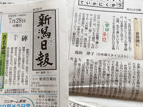 満点の 朝日新聞新潟朝刊 28 金