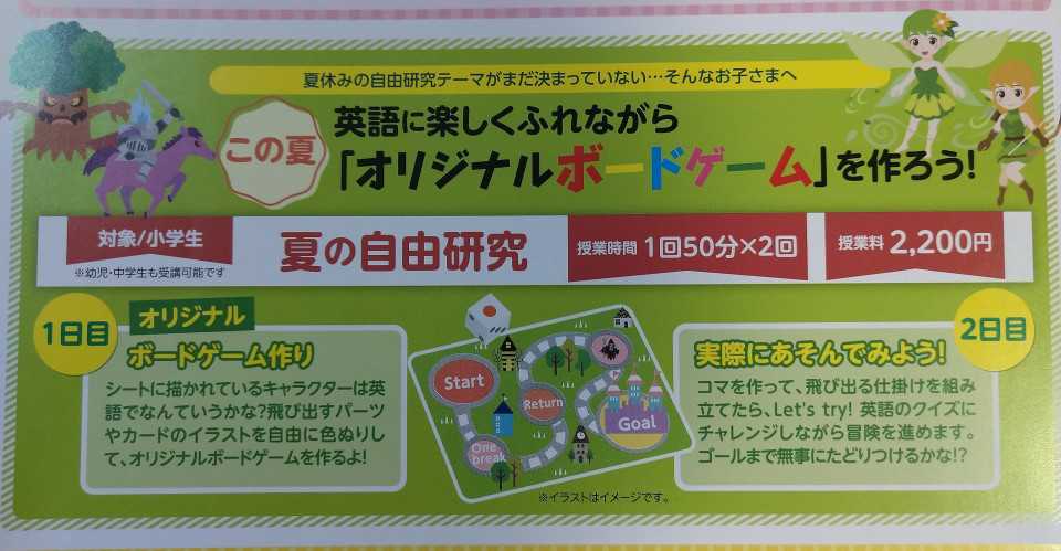 夏の自由研究 Eccジュニア中丸町教室