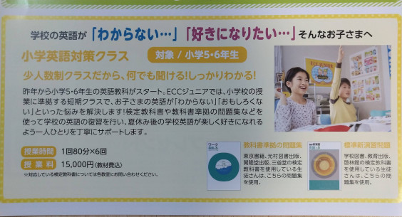 Blog Eccジュニア中丸町教室