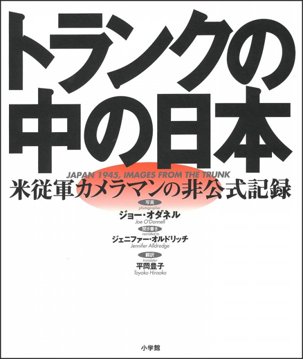 Zipang 4 Tokio ローマ教皇と一枚の写真 Zipang 4 Tokio