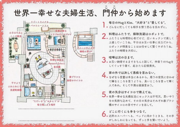 Zipang 4 Tokio はじめてふたりが一緒に住む家は ずっと記憶に残ると思う このワードが2社の想いを繋ぎました ゼクシィ 伊藤忠都市開発 株 Zipang 4 Tokio