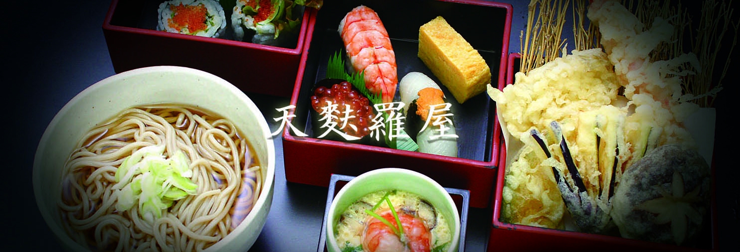 天麩羅屋