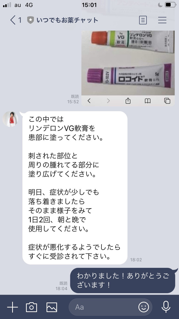 いつでもお薬チャット ホリスティック薬剤師 時本 千栄