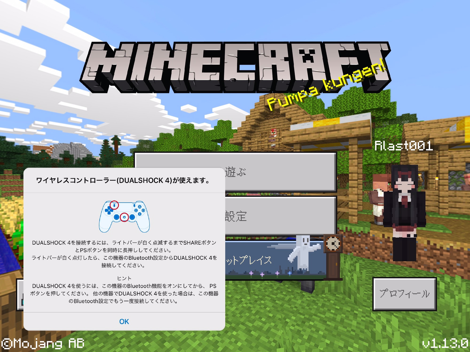 Minecraftpeをps4のコントローラーで遊ぼう H Ina はミラティブ配信を始めたようです