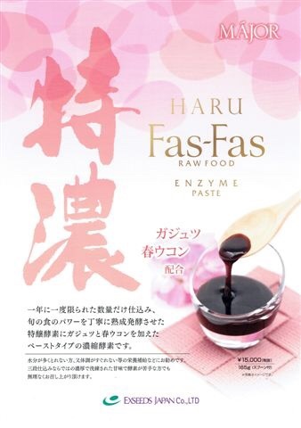 春ファスファス予約受付開始 前田さんちの エステサロン Douce