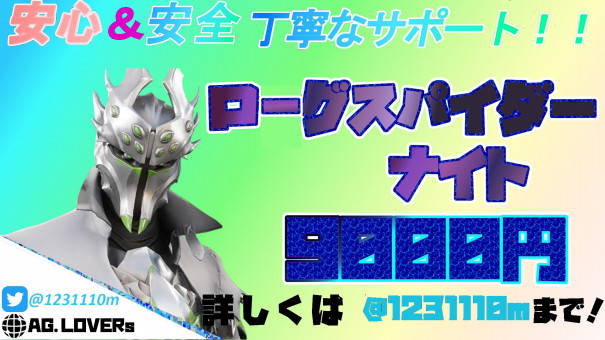 ローグスパイダーナイト フォートナイト代行屋のlovers S Ownd ローグスパイダーナイト フォートナイト代行屋のlovers S Ownd