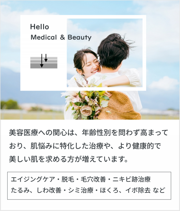 癒楽心体療法　週末限定価格 美容施術 | Masano Medical Clinic