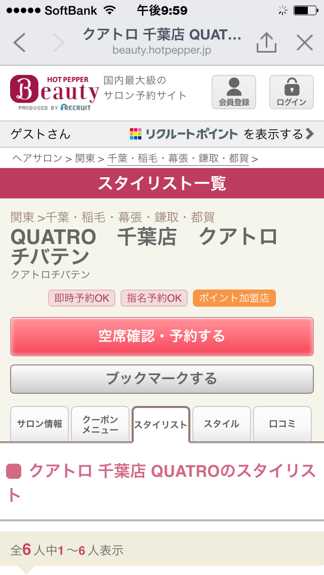 鯉沼が愛用するアプリ 千葉 美容室 Quatro 鯉沼達也のオフィシャルサイト 鯉沼が愛用するアプリ 千葉 美容室 Quatro 鯉沼達也のオフィシャルサイト