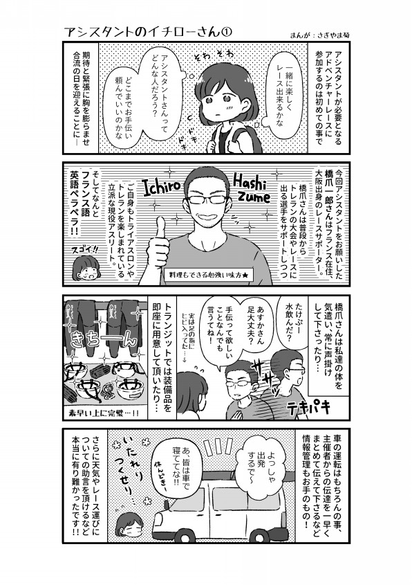 アウトドア報告会用漫画 イラストレーターあさぎ屋のポートフォリオサイト