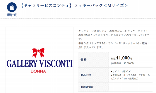 熊本 鶴屋にてラッキーパック販売中 ギャラリービスコンティ オフィシャルブログ