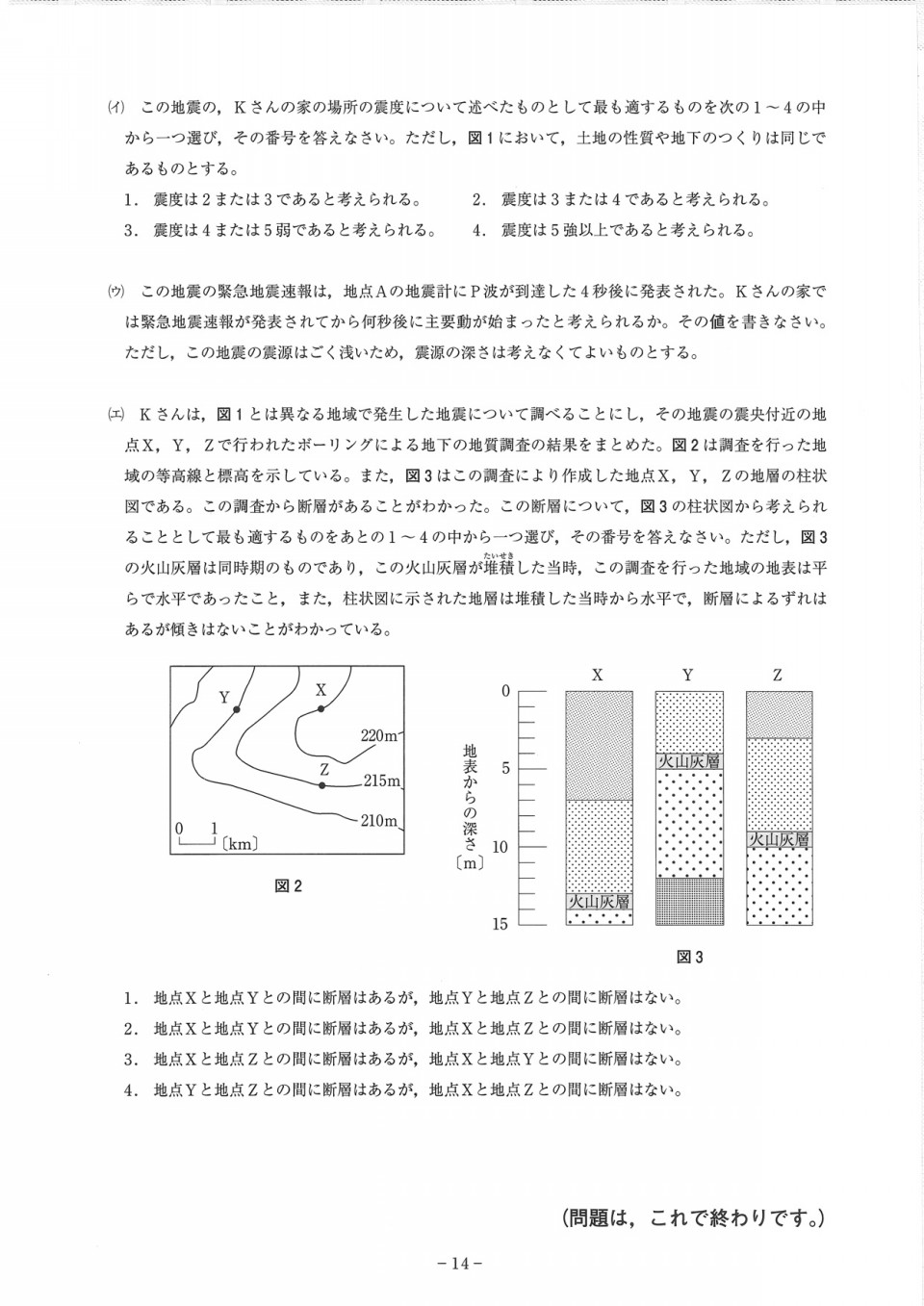 理科地学大地 岩石 火山 地層 解説と対策 大問先生の神奈川県公立高校入試問題簡単説明会 第二の家 ブログ 藤沢市の個別指導塾のお話