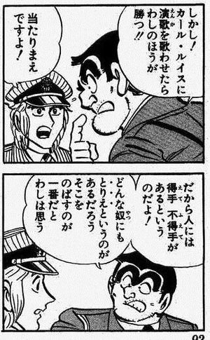 こち亀最終回記念 両さんの名言から学ぶ 第二の家 ブログ 藤沢市の個別指導塾のお話