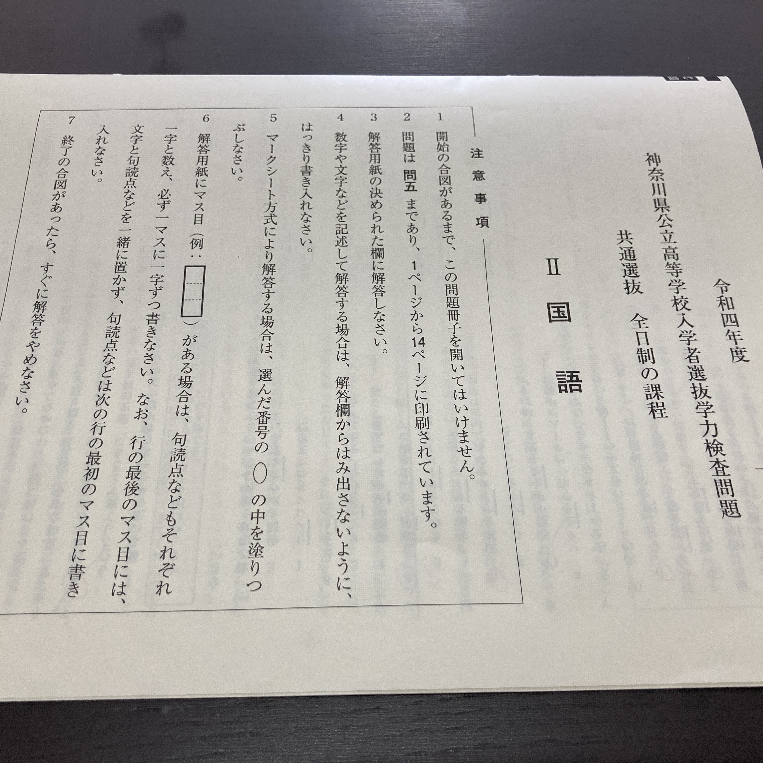 22年度国語 神奈川県公立高校入試問題分析と解説 令和４年度 十人十色の国語編 第二の家 ブログ 藤沢市の個別指導塾のお話