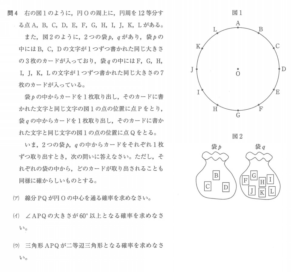 数学確率対策 大問先生の神奈川県公立高校入試問題攻略法 第二の家 ブログ 藤沢市の個別指導塾のお話