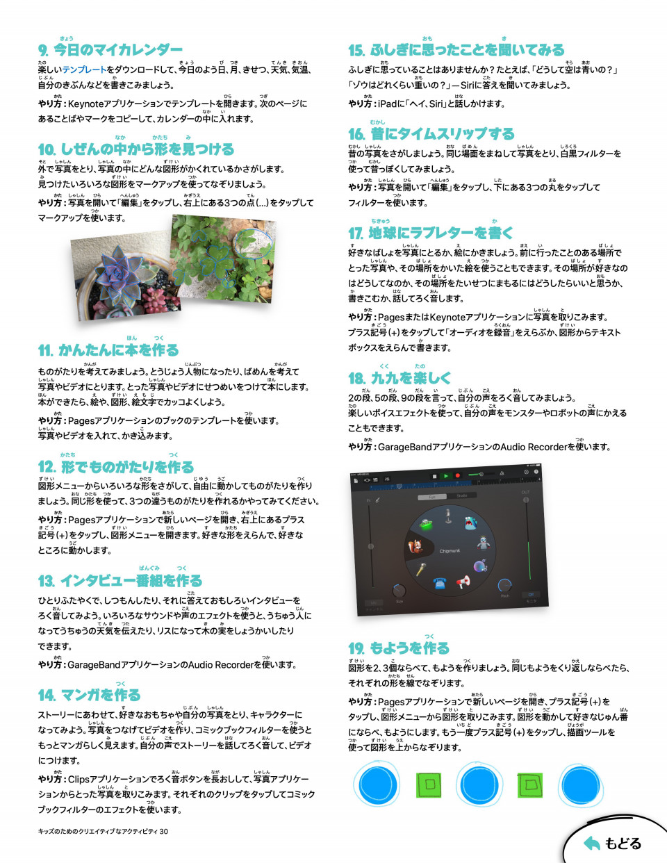 Ipadを使ったキッズのためのクリエイティブなアクティビティが面白い おうちクエストにも活用しよう 第二の家 ブログ 藤沢市の個別指導塾のお話 Ipadを使ったキッズのためのクリエイティブなアクティビティが面白い おうちクエストにも活用しよう 第二の家 ブログ 藤沢市の個別指導塾のお話