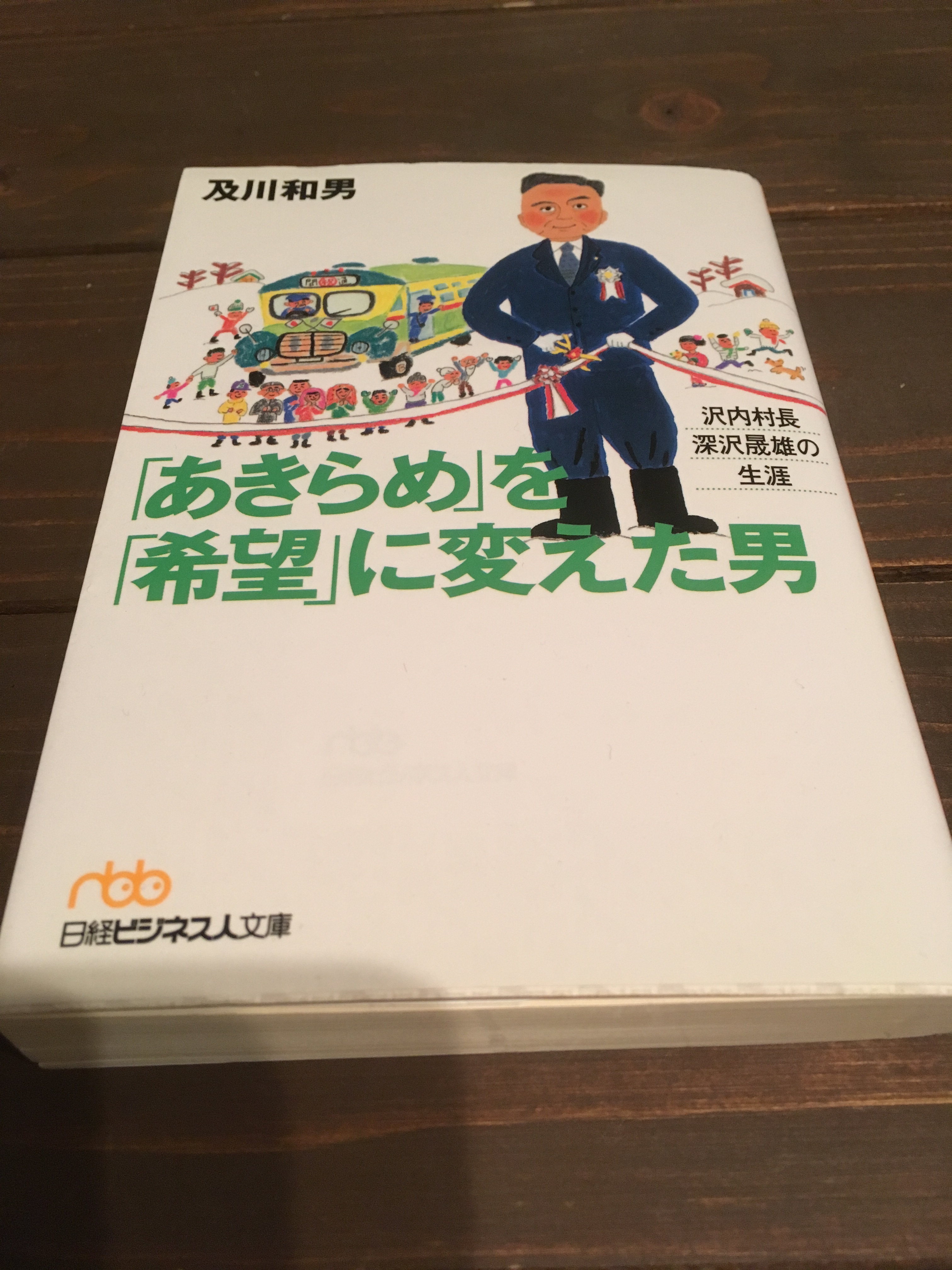 あきらめ を 希望 に変えた男 を読みました 大人の感想文 第二の家 ブログ 藤沢市の個別指導塾のお話