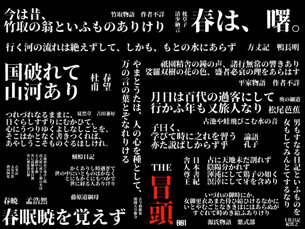 名文の最初に注目 古典文学作品や歴史書の 書き出し を訳と読み方付で集めてみました The冒頭 第二の家 ブログ 藤沢市の個別指導塾のお話