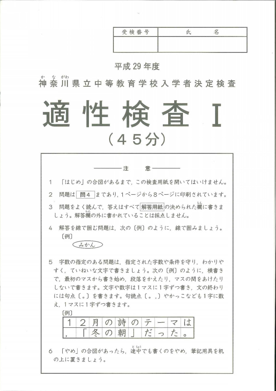 公立中高一貫校の適性検査を解いてみよう【相模原中等教育学校・平塚 