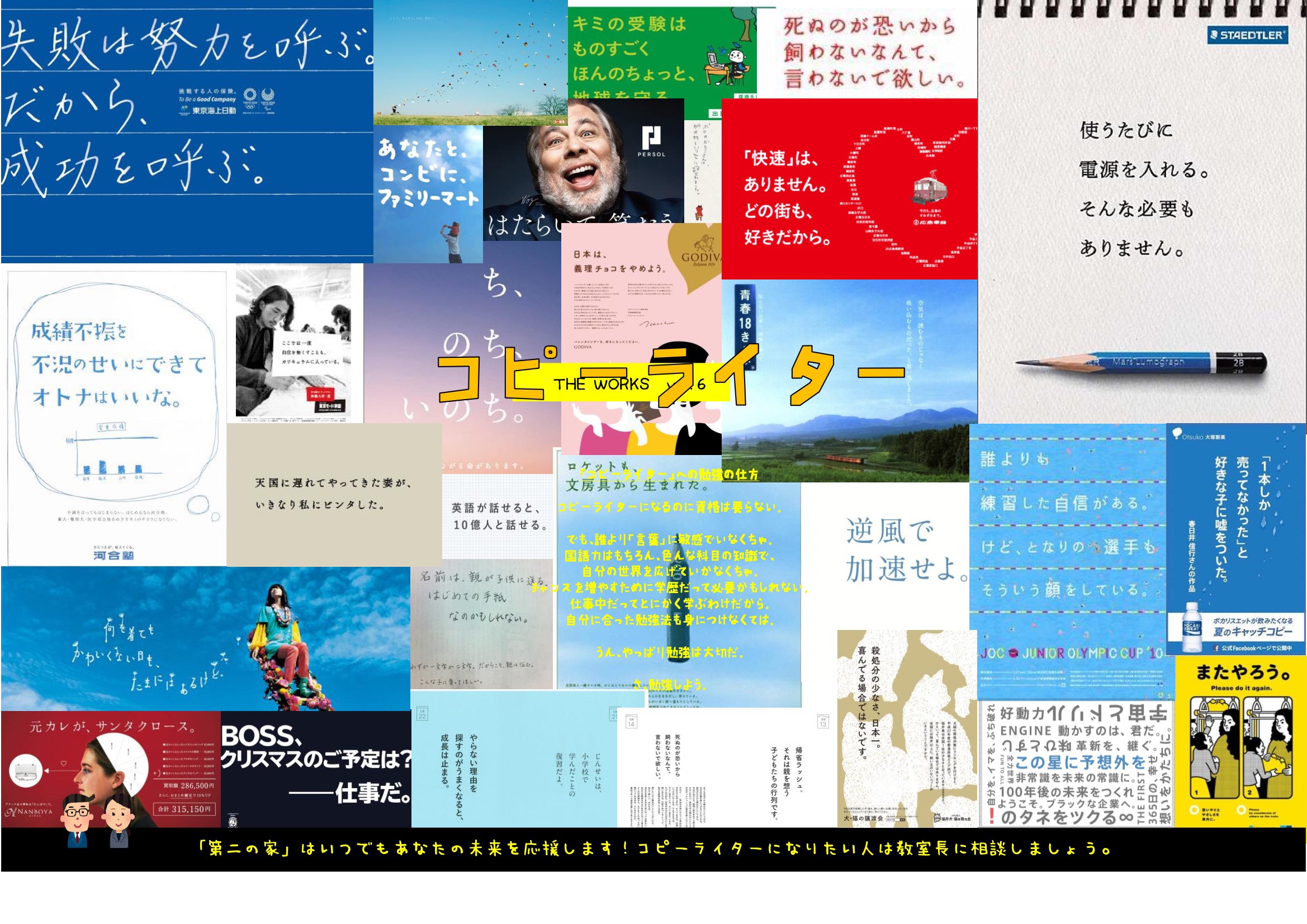 毎日読みたい365日の広告コピー で見つけた勉強のモチベーションを上げる素敵なキャッチコピー集 第二の家 ブログ 藤沢市の個別指導塾のお話