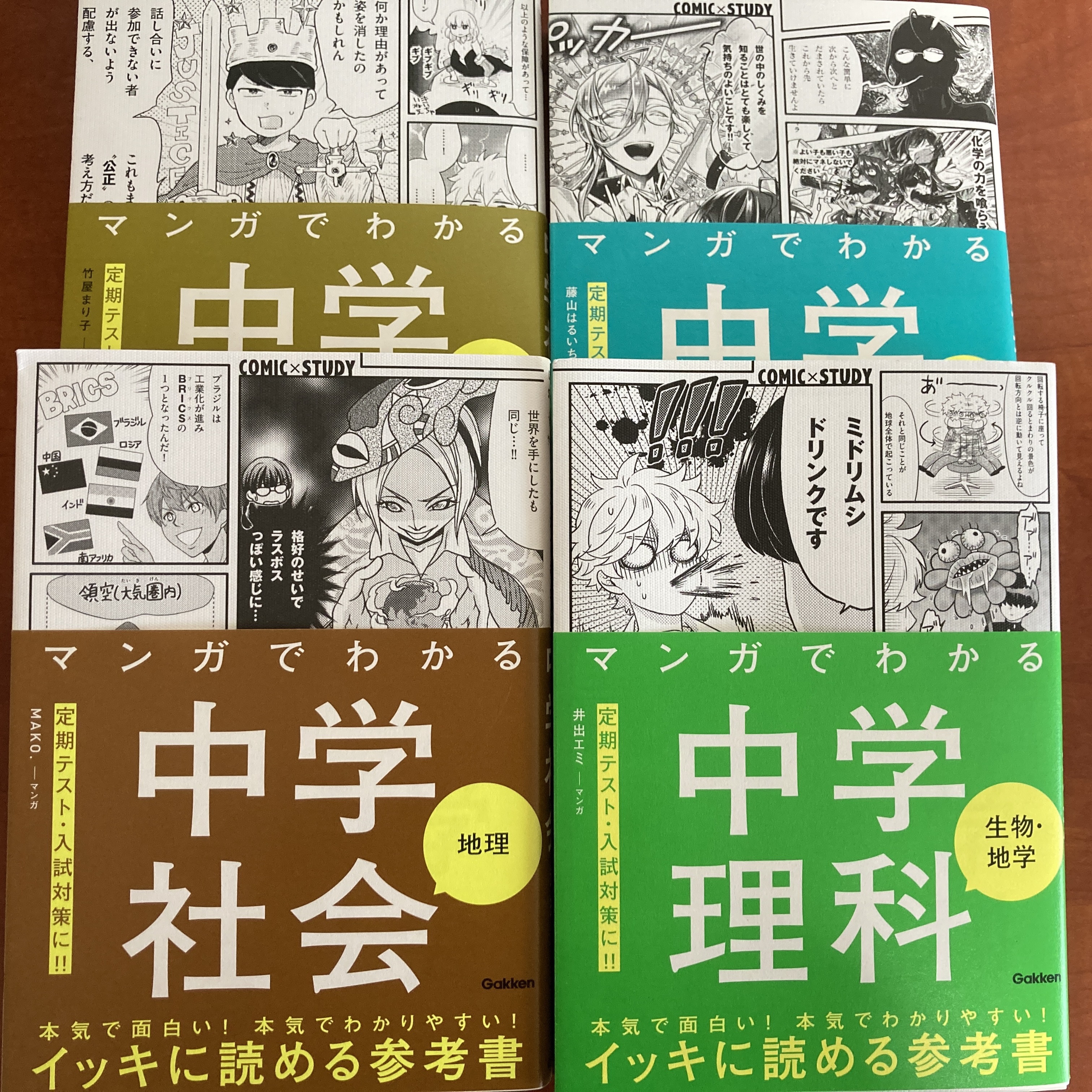 マンガでわかる中学理科社会のとっつきやすさを武器にしよう 第二の家 ブログ 藤沢市の個別指導塾のお話