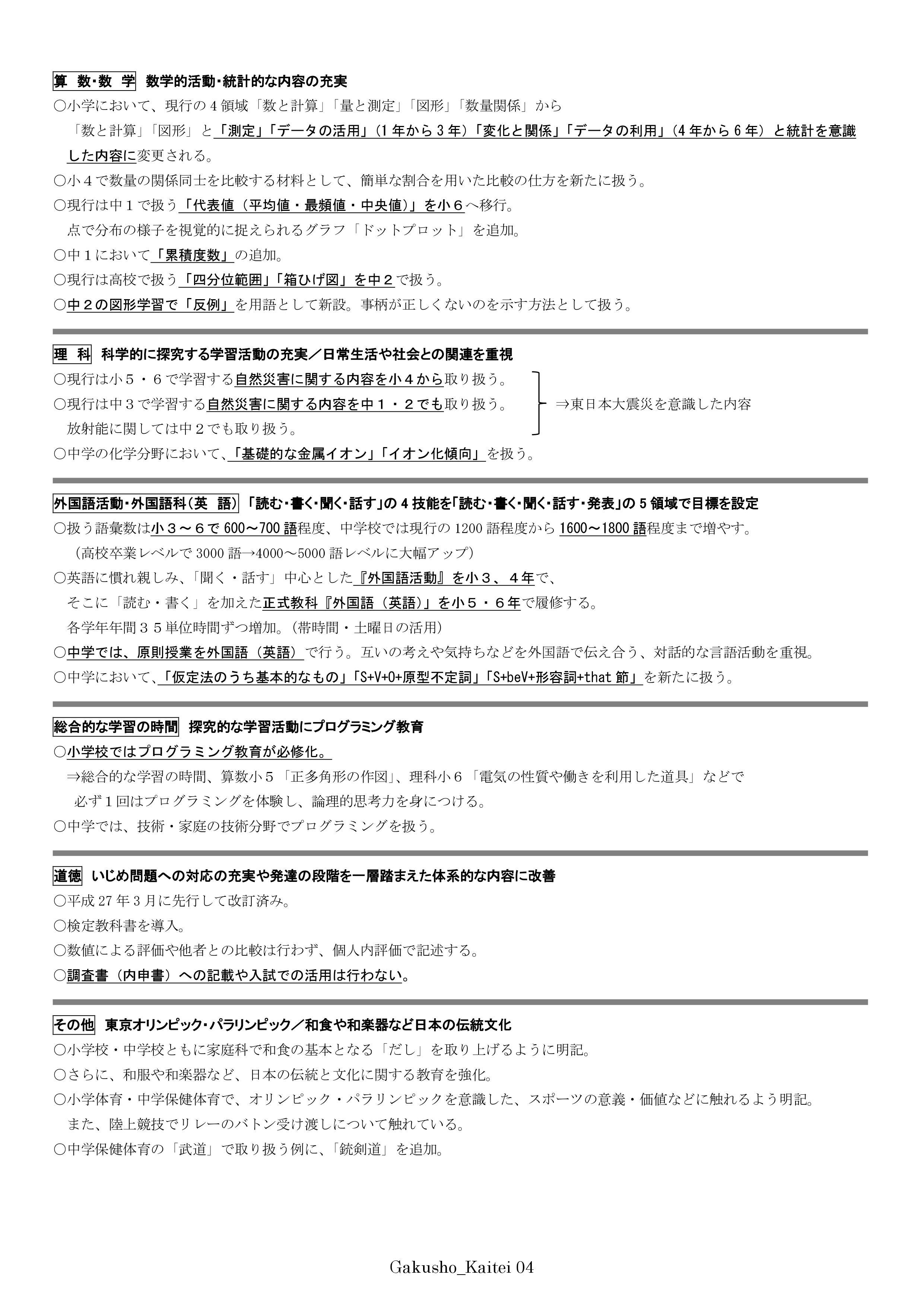 新学習指導要領を見てみよう【勉強法改革！前編】 | 「第二の家