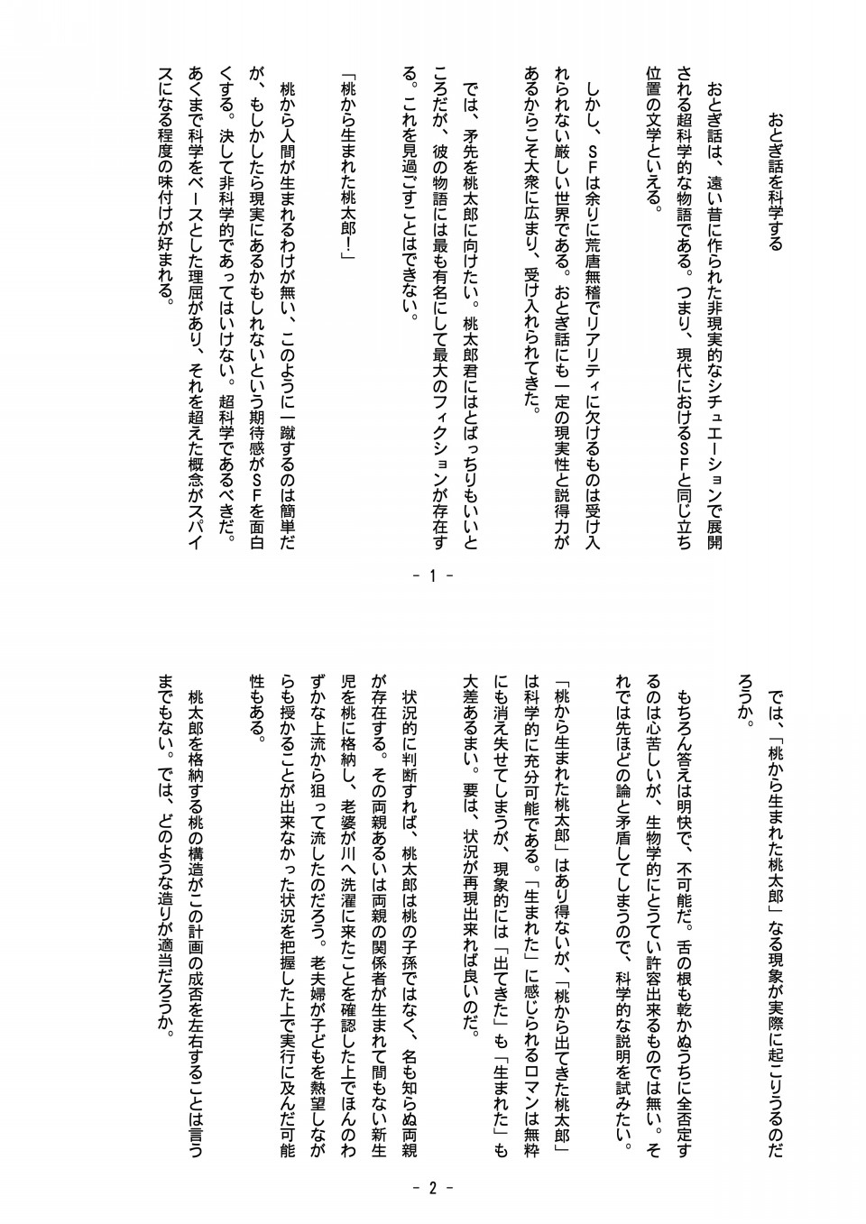 勉強犬作文コンクールお題 桃太郎 見本作品のご紹介 第二の家 ブログ 藤沢市の個別指導塾のお話