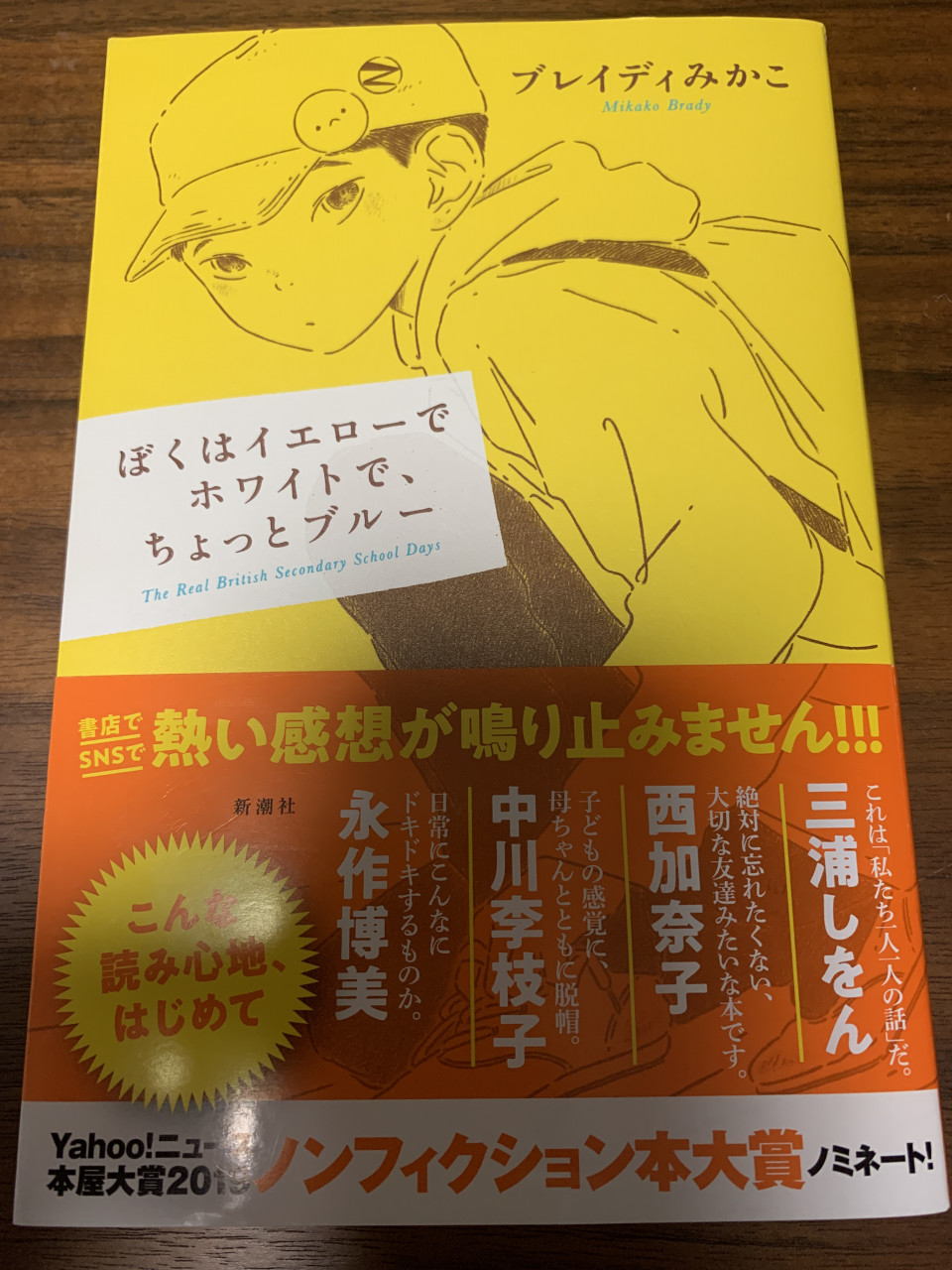 ぼくはイエローでホワイトで ちょっとブルー という 今まで見たことのない成長物語の読書感想文 第二の家 ブログ 藤沢市の個別指導塾のお話