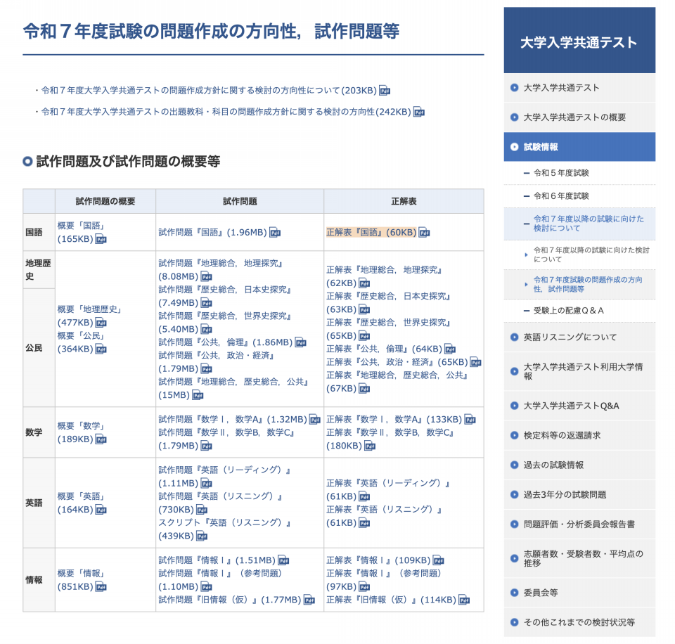 令和7年度共通テスト問題冊子 令和7年度共通テスト数学 正解 | 共通テスト解答速報2025