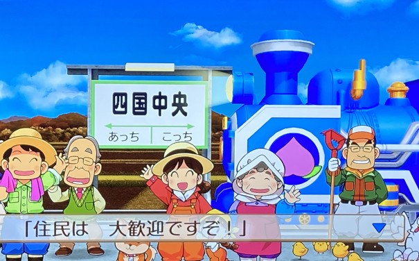 桃鉄を塾の先生が久々にやってみてざっくばらんな感想を述べる会 第二の家 ブログ 藤沢市の個別指導塾のお話