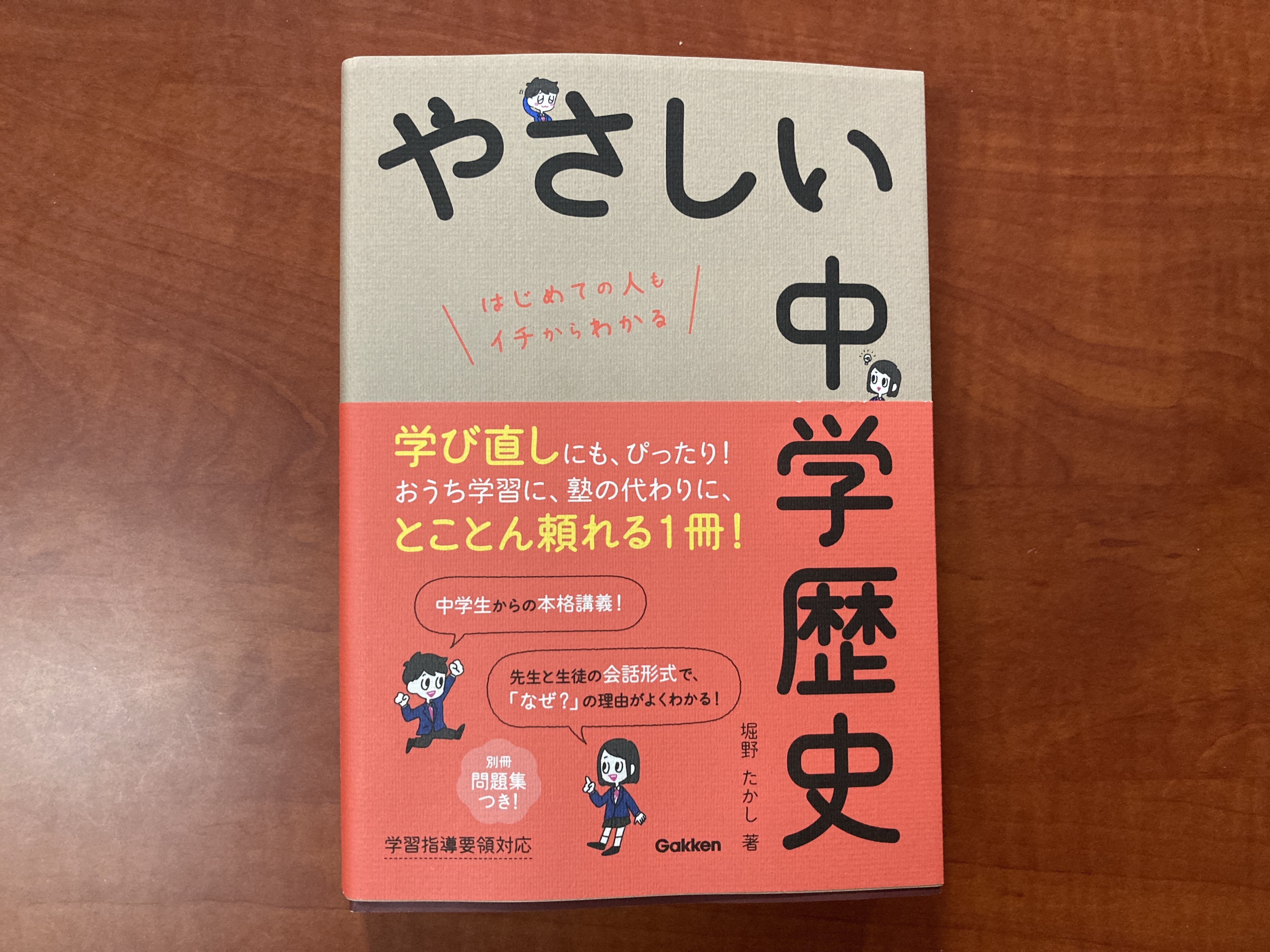 中学受験用くわしい参考書（5，6年用） 4冊セット 中学 受験
