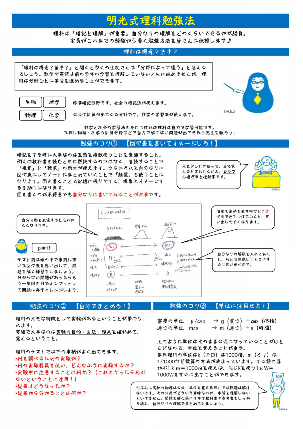 理科が苦手な人へ贈る勉強法 第二の家 ブログ 藤沢市の個別指導塾のお話