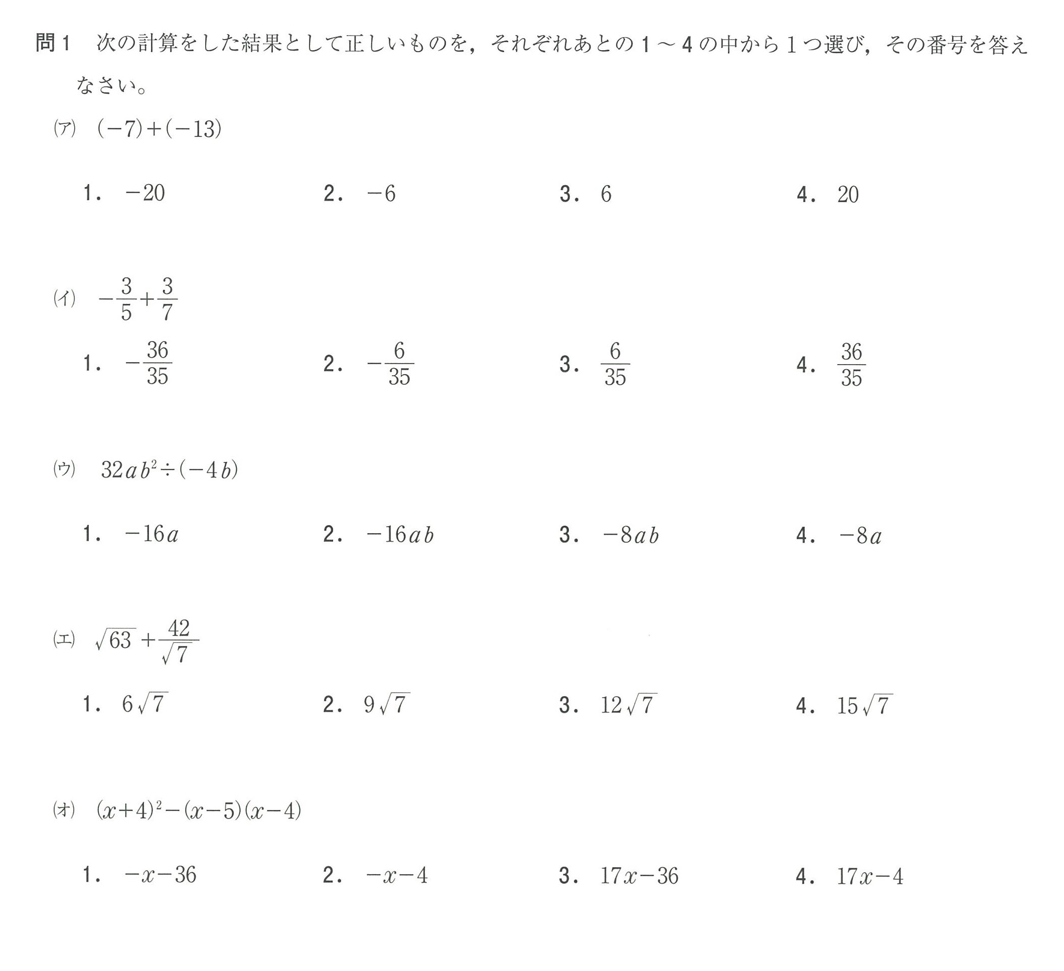 神奈川県公立高校入試問題分析と解説2019(平成31年度) 闇の数学編