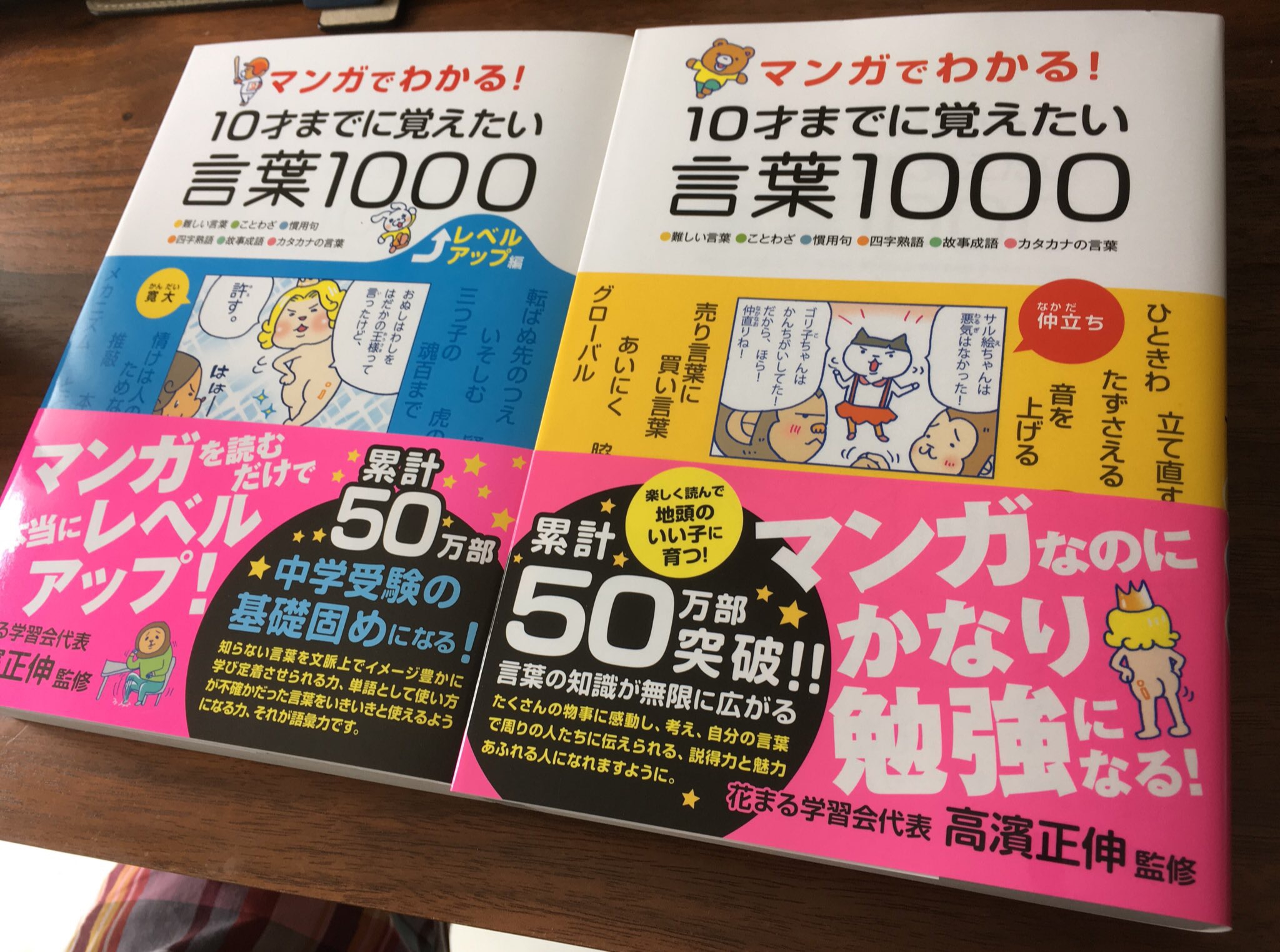 マンガでわかる!10才までに覚えたい言葉1000 ○難しい言葉○ことわざ