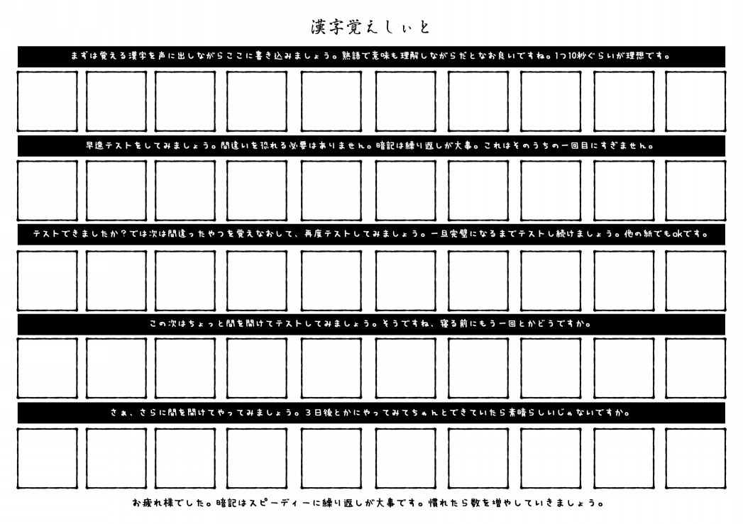 漢字覚え練習シートプリント 暗記 のコツを利用しよう ご家庭での漢字練習にご活用ください 第二の家 ブログ 藤沢市の個別指導塾のお話