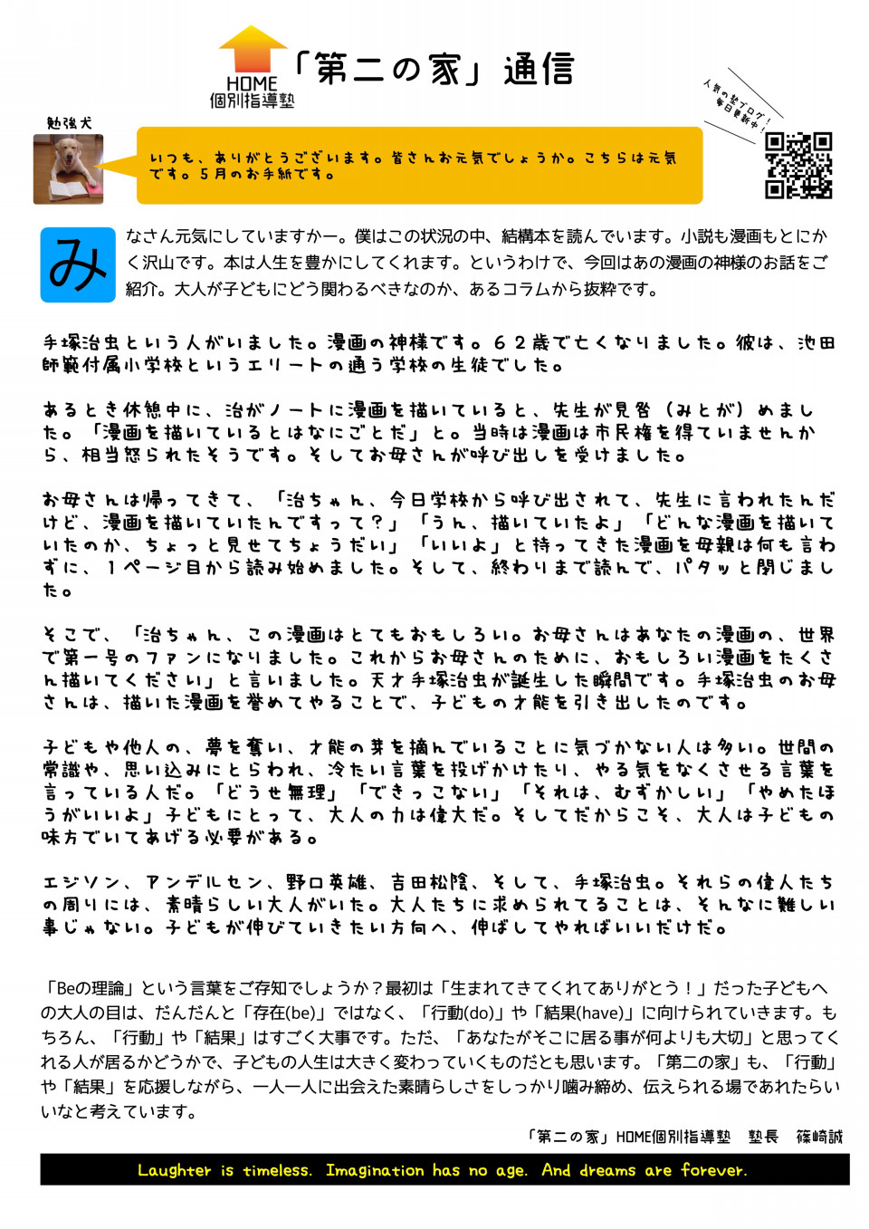 手塚治虫の名作ブラックジャックを読んでいて思った 塾のお仕事をしていて良かったなって思う瞬間のこと 第二の家 ブログ 藤沢市の個別指導塾のお話