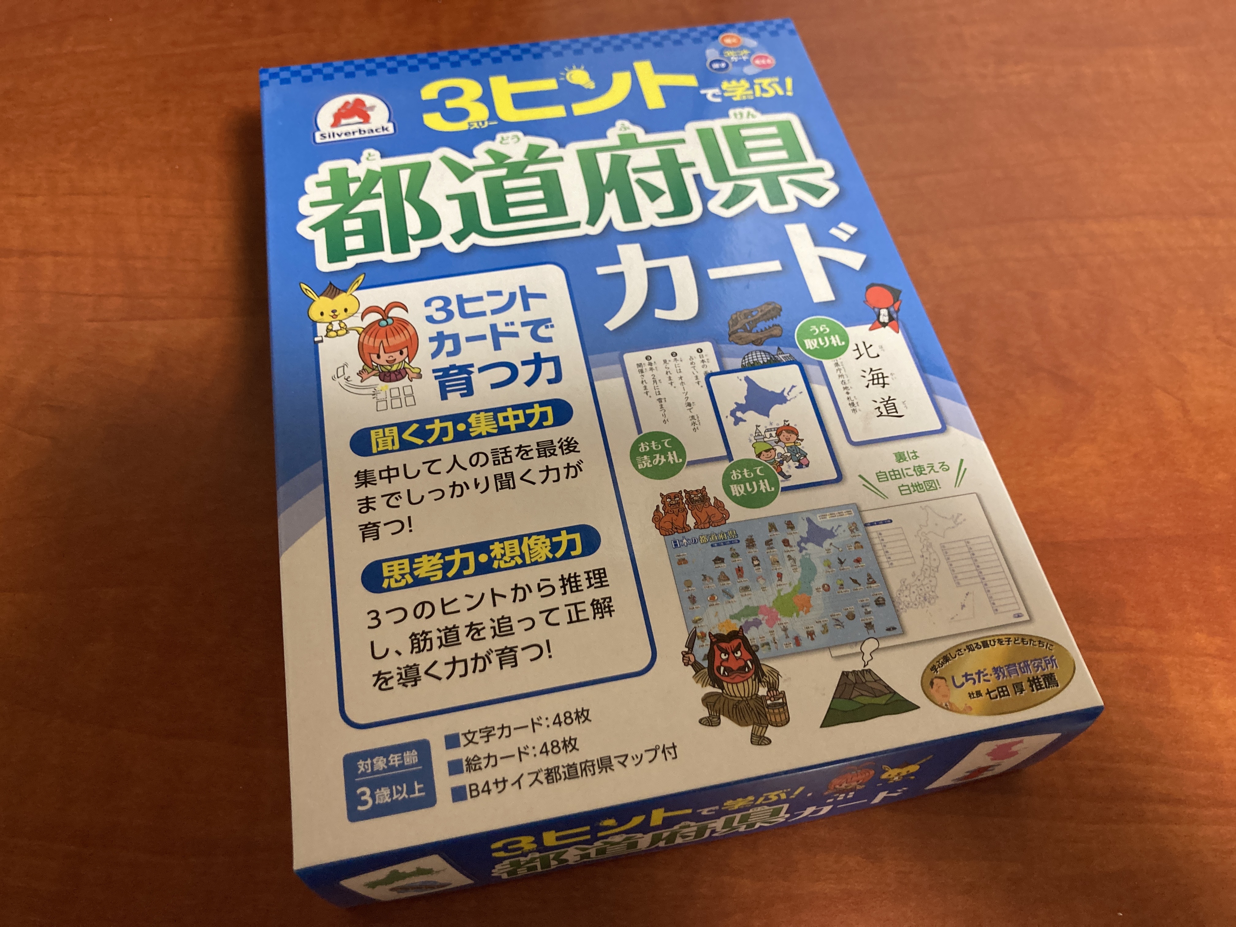 ３ヒントで学ぶ都道府県カードの中身レビュー 中学生になるまでに覚えたい地理 第二の家 ブログ 藤沢市の個別指導塾のお話