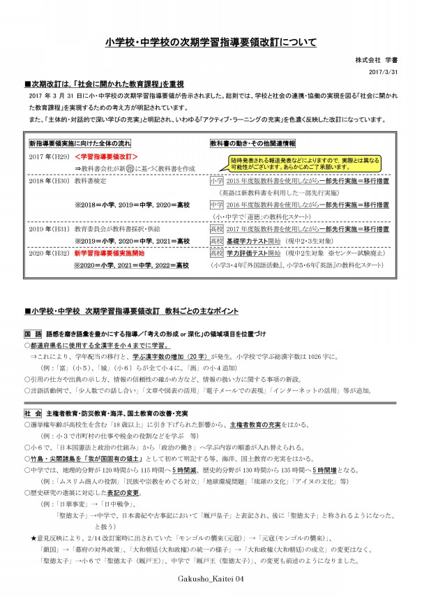 新学習指導要領を見てみよう 勉強法改革 前編 第二の家 ブログ 藤沢市の個別指導塾のお話