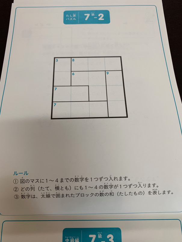 小学生にオススメ 考える力や勉強の体力がつく 算数と国語を同時に伸ばすパズルのご紹介 第二の家 ブログ 藤沢市の個別指導塾のお話