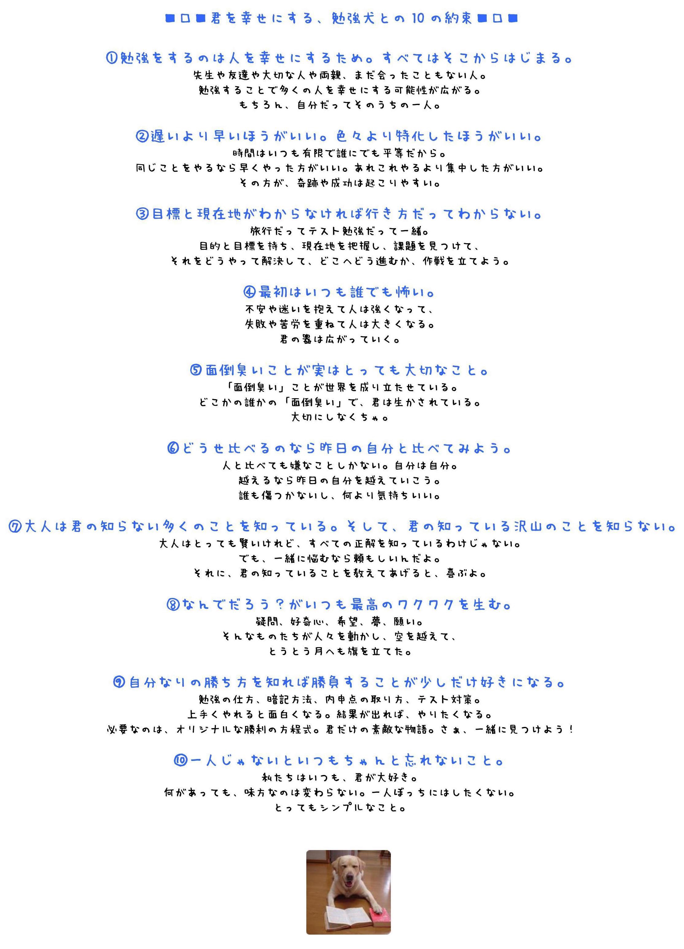 生徒に伝えたい10の事実 の画像を見つけて Lineを使って秒で文字起こしした件 第二の家 ブログ 藤沢市の個別指導塾のお話