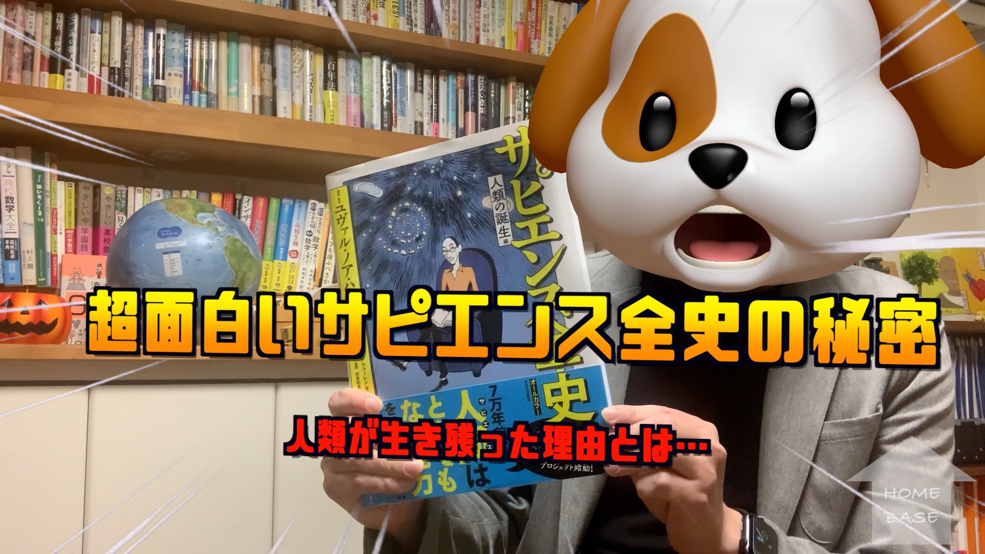 超面白いサピエンス全史の漫画版が出たからレビューしてみた 世界征服の秘密を解説する読書感想文 第二の家 ブログ 藤沢市の個別指導塾のお話