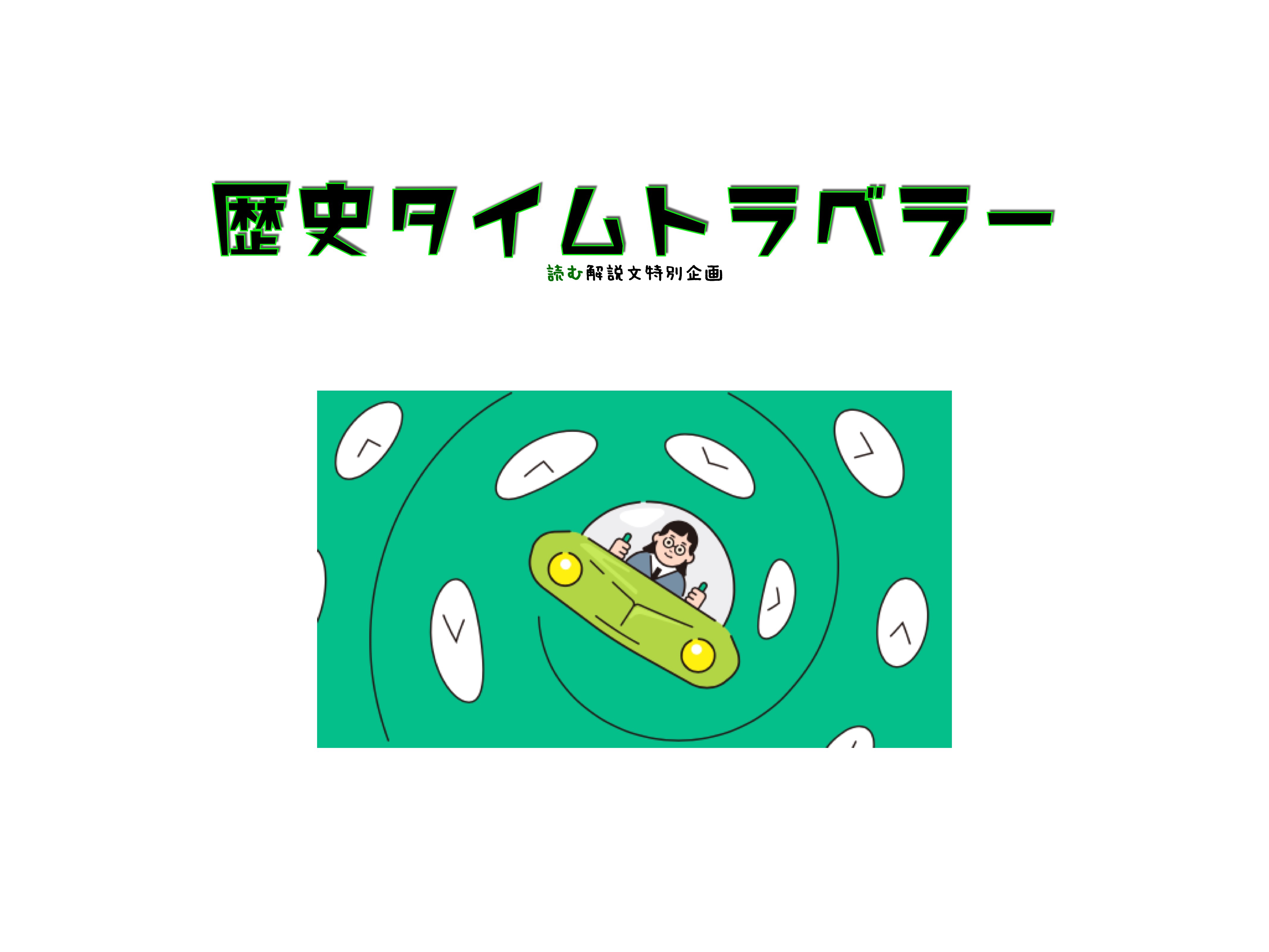 歴史タイムトラベラー「旧石器時代、縄文時代、弥生時代編」のお知らせ 「第二の家」ブログ|藤沢市の個別指導塾のお話 歴史タイムトラベラー「旧石器時代、縄文時代、弥生時代編」のお知らせ 「第二の家」ブログ|藤沢市の個別指導塾のお話