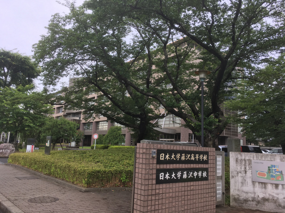 写真でわかる東京ドーム12個分の日大藤沢タウン 日本大学藤沢中学校の説明会に行ってきました 第二の家 ブログ 藤沢市の個別指導塾のお話