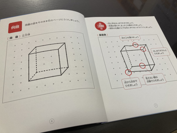 図形や読解を鍛えよう 考える力を育てる天才ドリル と点描写のメリットをご紹介します 第二の家 ブログ 藤沢市の個別指導塾のお話