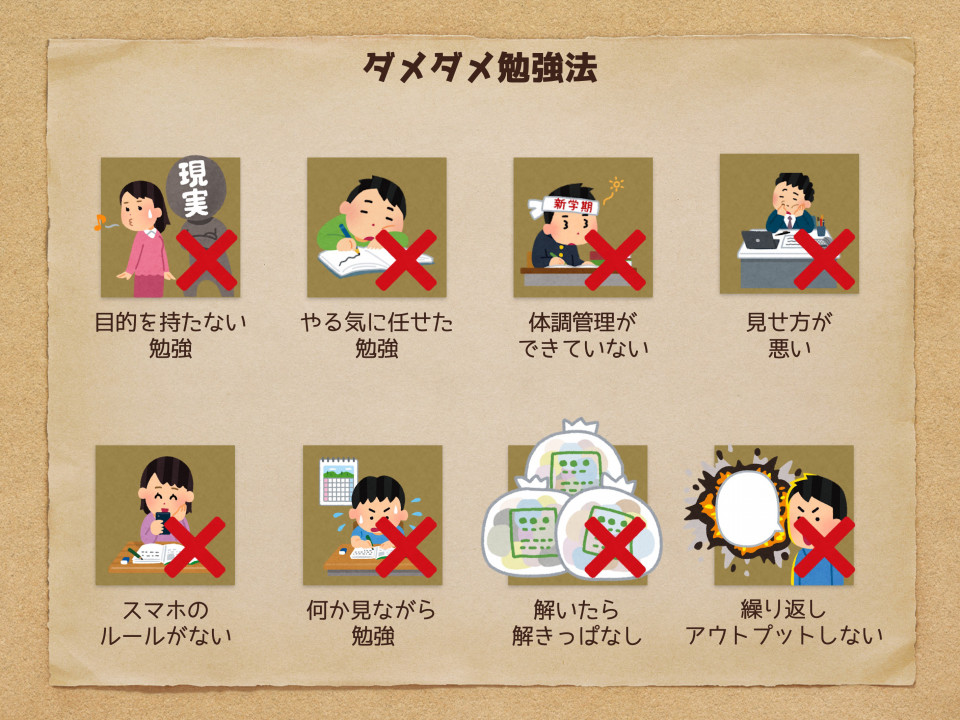宇宙一わかりやすい勉強の仕方 Ng ダメダメ勉強法の話 第二の家 ブログ 藤沢市の個別指導塾のお話 宇宙一わかりやすい勉強の仕方 Ng ダメダメ勉強法の話 第二の家 ブログ 藤沢市の個別指導塾のお話