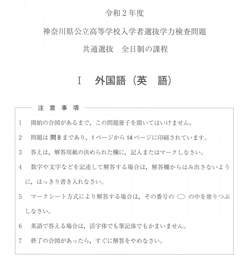 神奈川県公立高校入試問題分析と解説 令和２年度 閃光の英語編 第二の家 ブログ 藤沢市の個別指導塾のお話