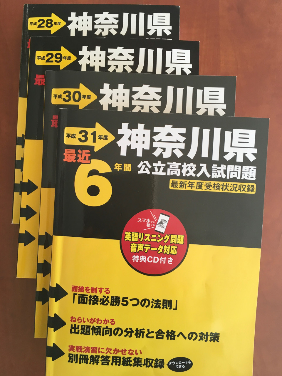 市販されているオススメの神奈川県公立高校入試過去問題集について紹介します 第二の家 ブログ 藤沢市の個別指導塾のお話