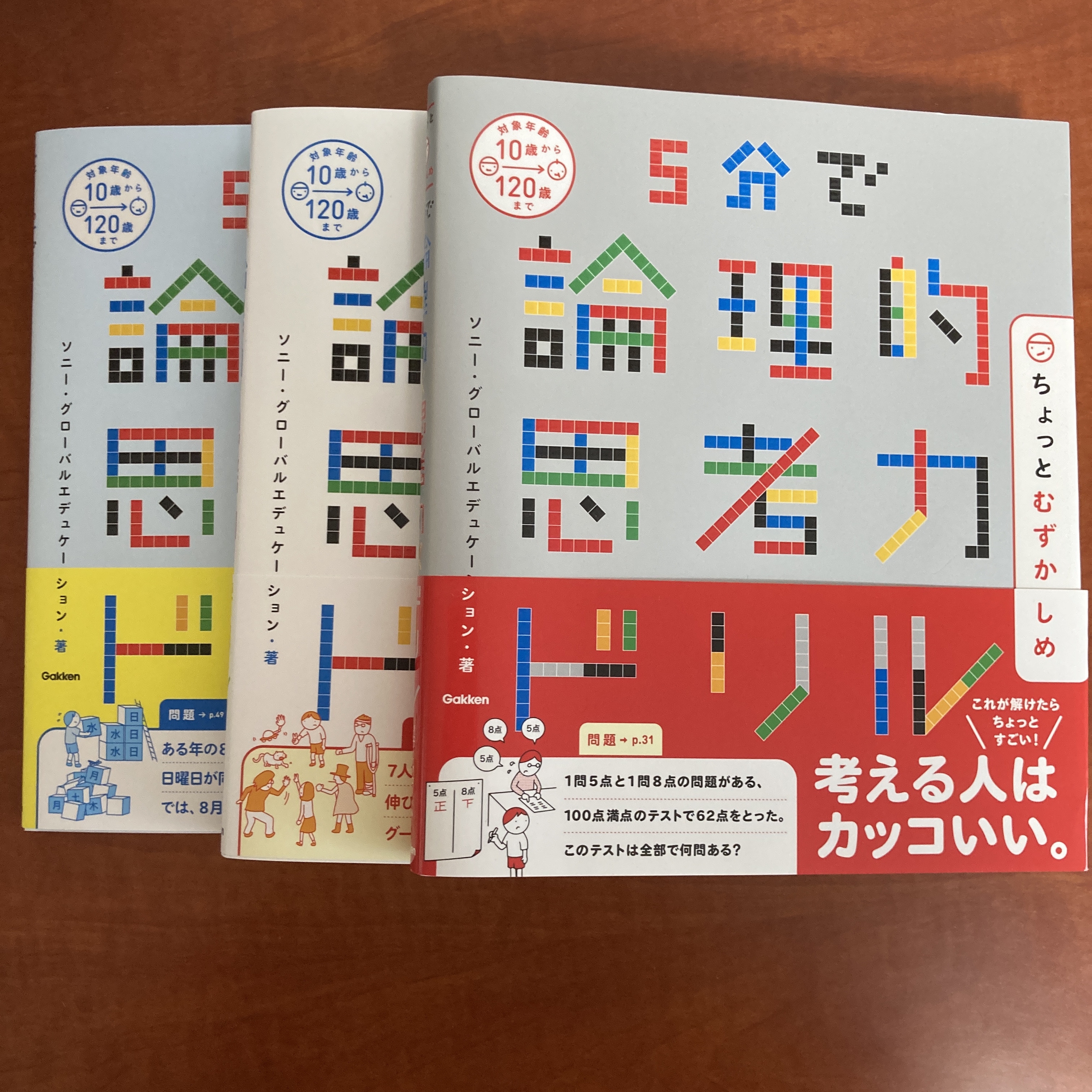 ５分で論理的思考力ドリルは考える力を鍛える受験の下準備にも良い市販